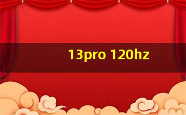 13pro 120hz